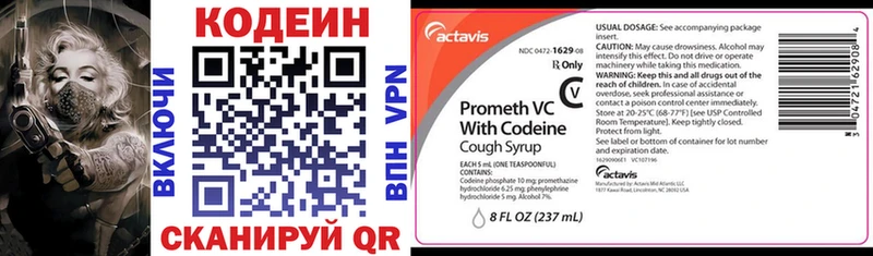 Codein напиток Lean (лин)  Конаково 